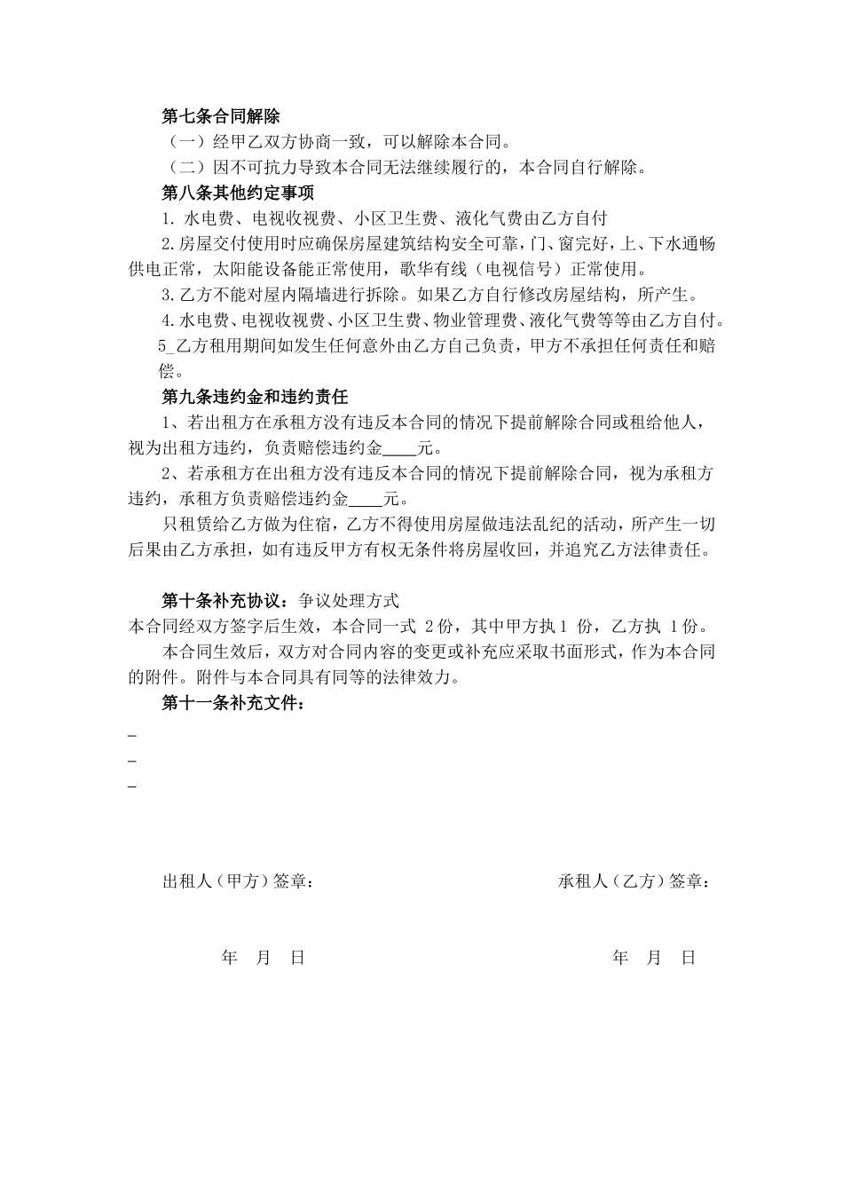 房屋租赁合同-2_第2页