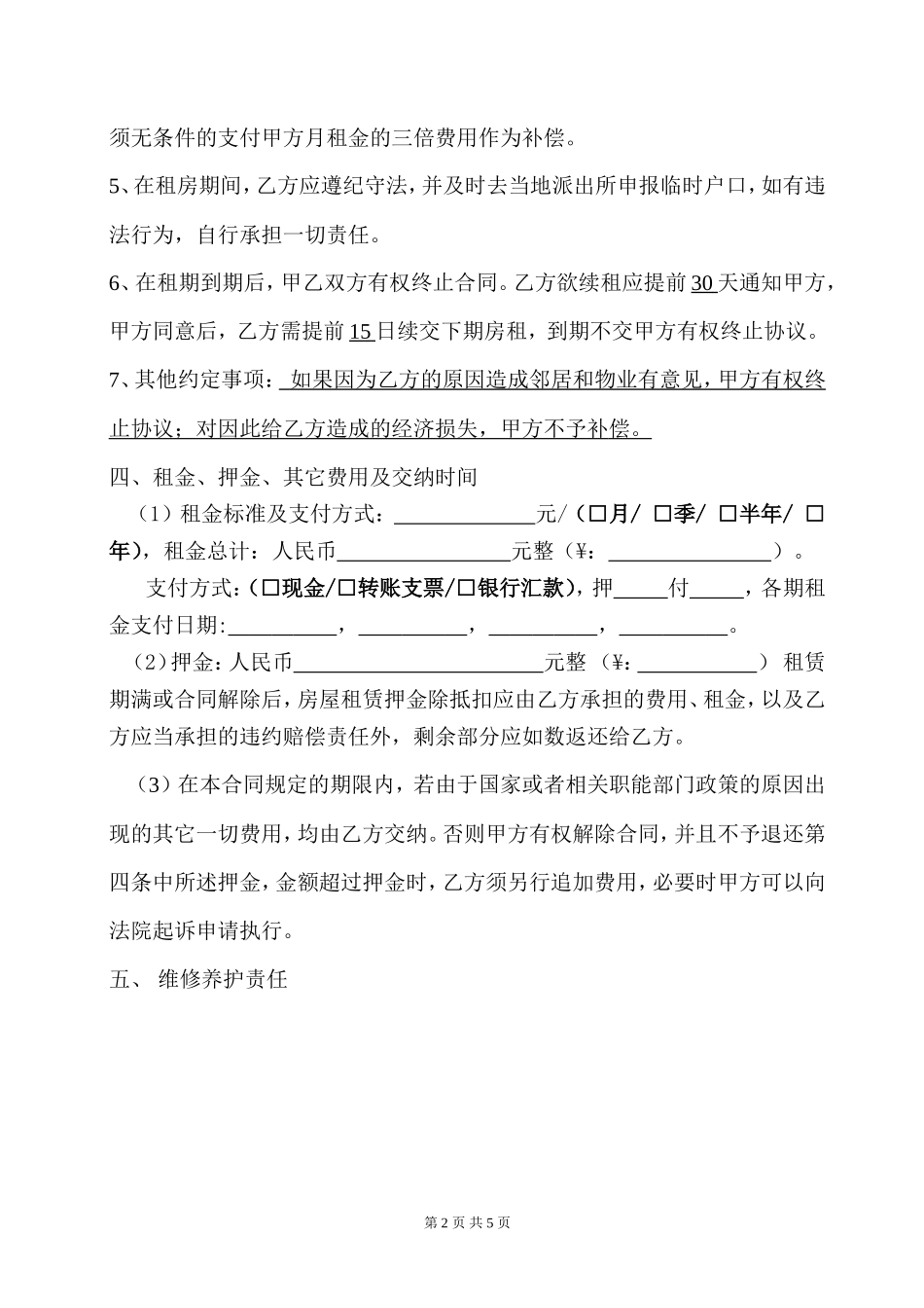房屋租赁合同-按季付_第2页