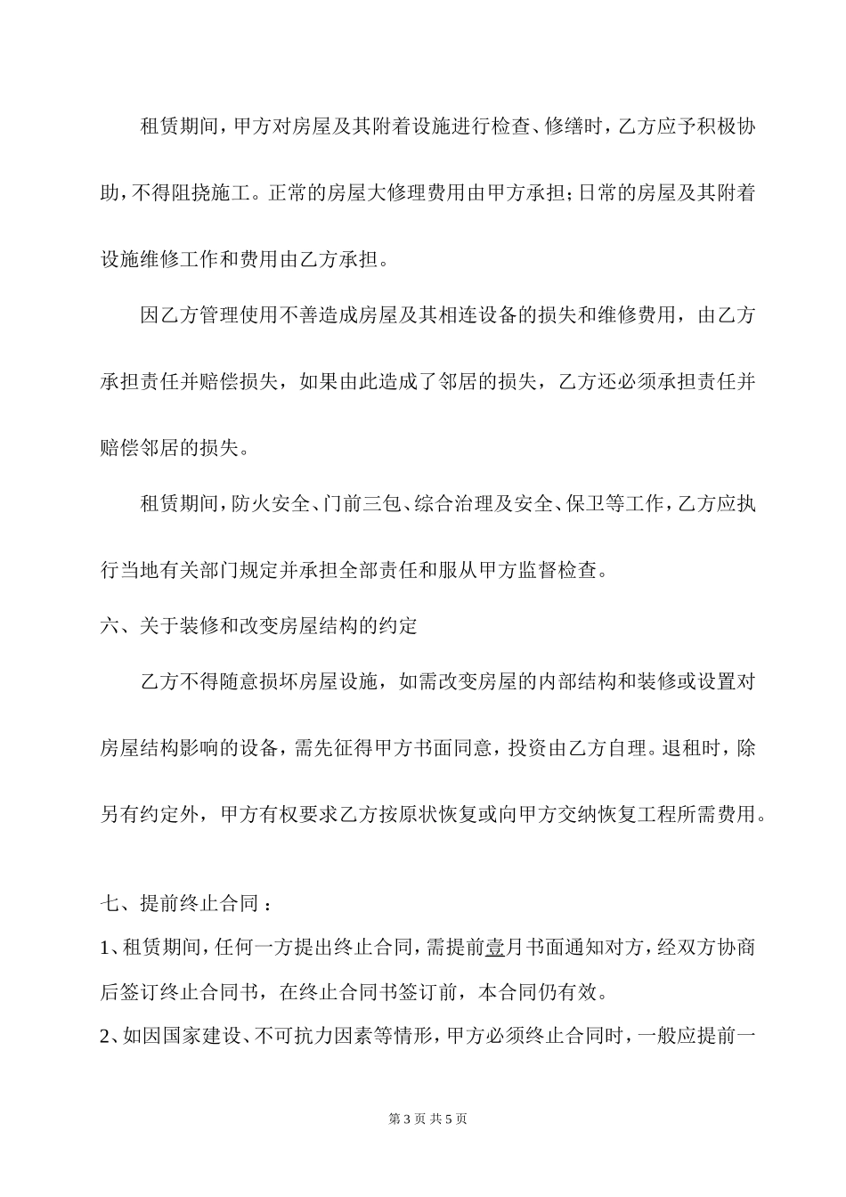 房屋租赁合同-按季付_第3页