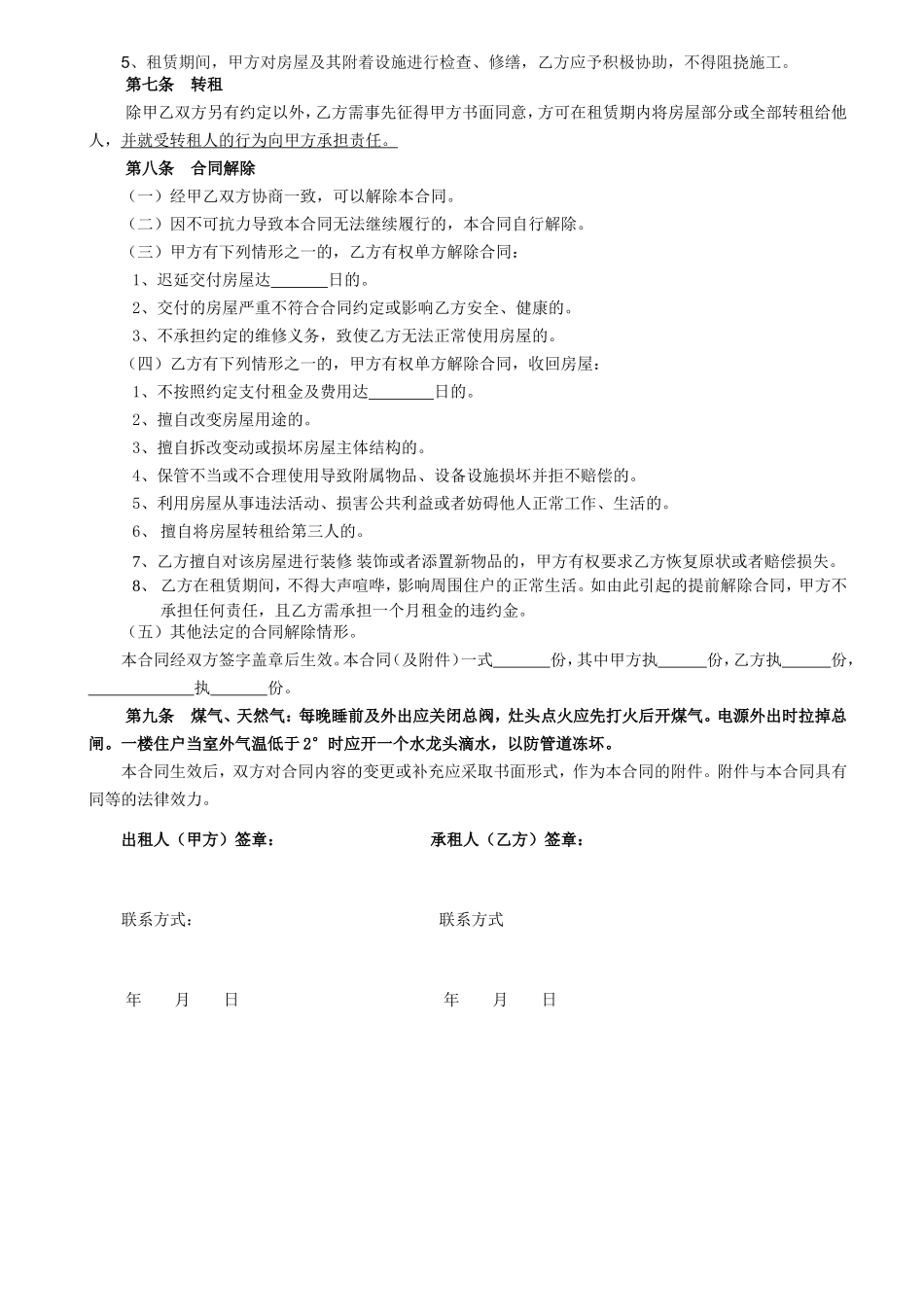 房屋租赁合同常用版_第2页