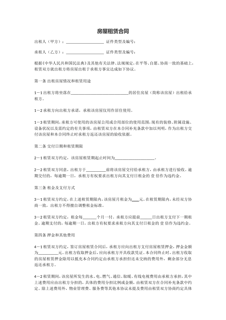 房屋租赁合同范本_第1页