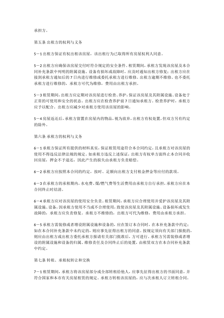 房屋租赁合同范本_第2页