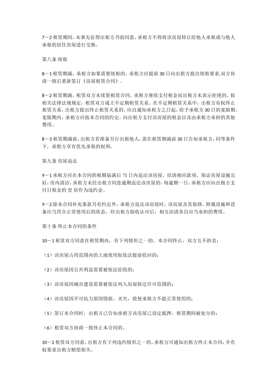 房屋租赁合同范本_第3页
