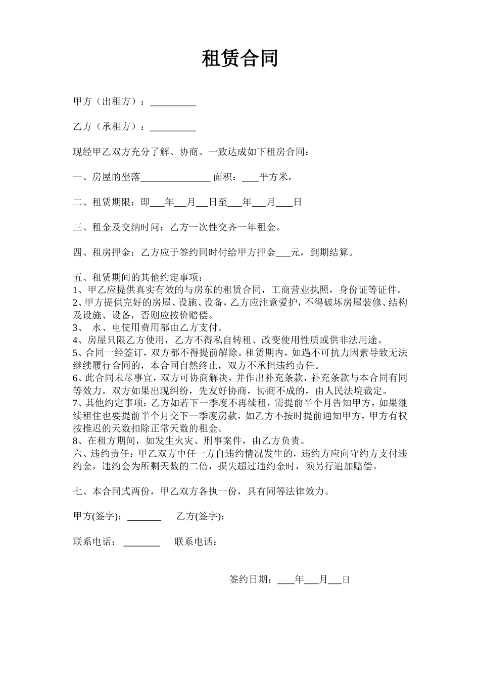 房屋租赁合同简单版_第1页