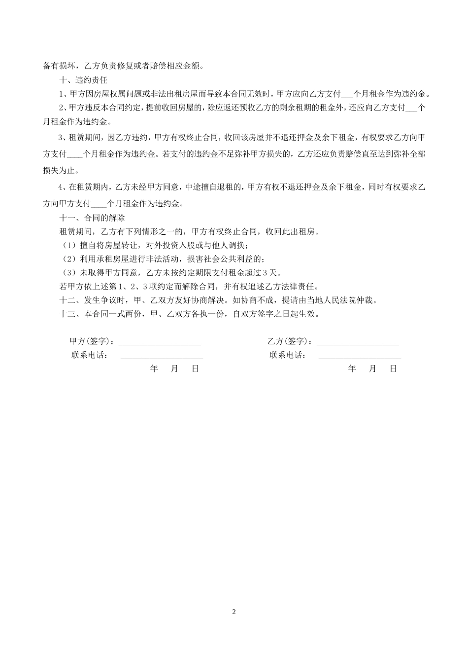 房屋租赁合同简洁版_第2页