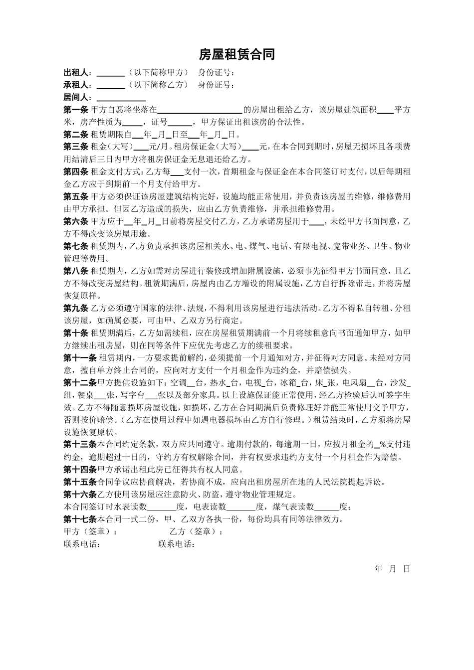 房屋租赁合同精简版-1_第1页