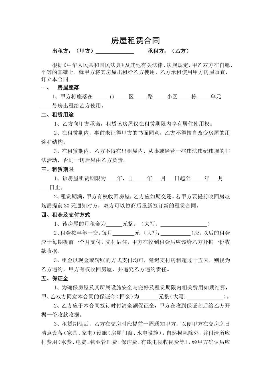 房屋租赁合同-精装_第1页