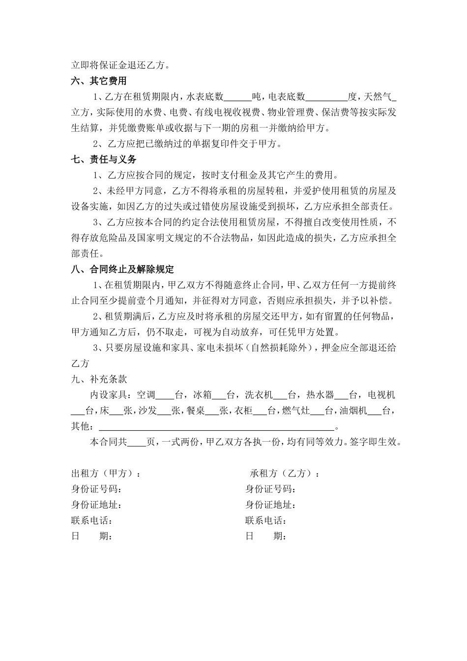 房屋租赁合同-精装_第2页