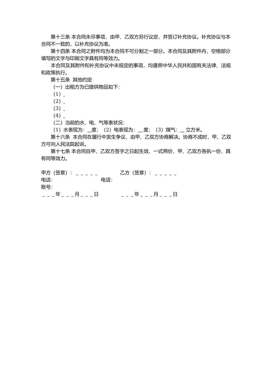 房屋租赁合同模板_第2页