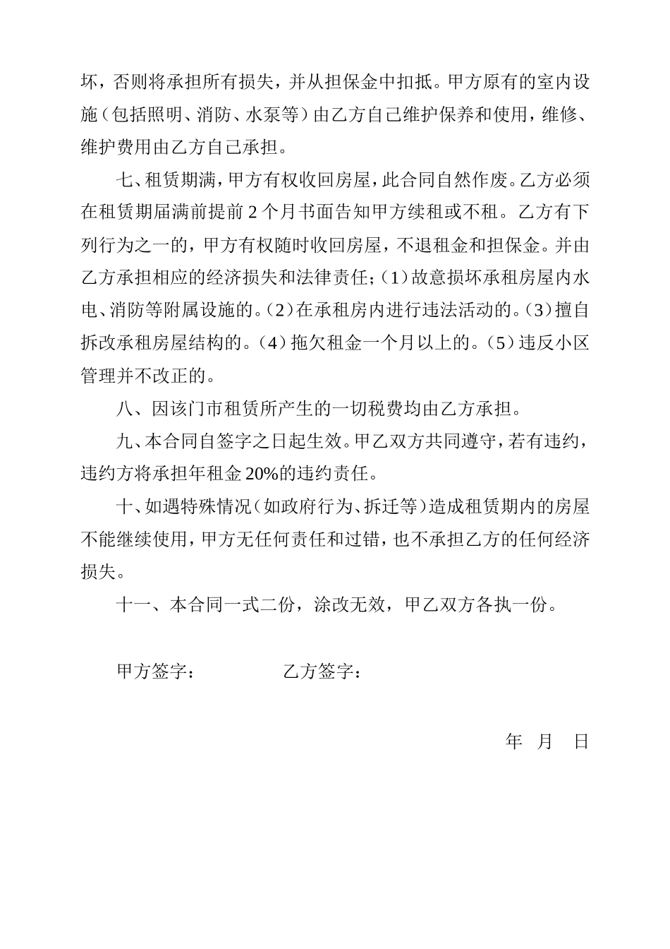 房屋租赁合同模版_第2页