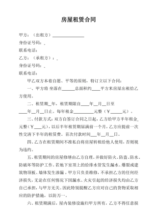 房屋租赁合同模版