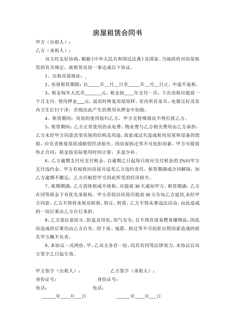 房屋租赁合同书_第1页