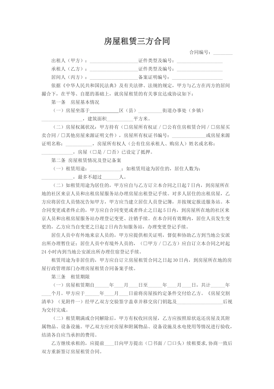 房屋租赁三方合同_第1页