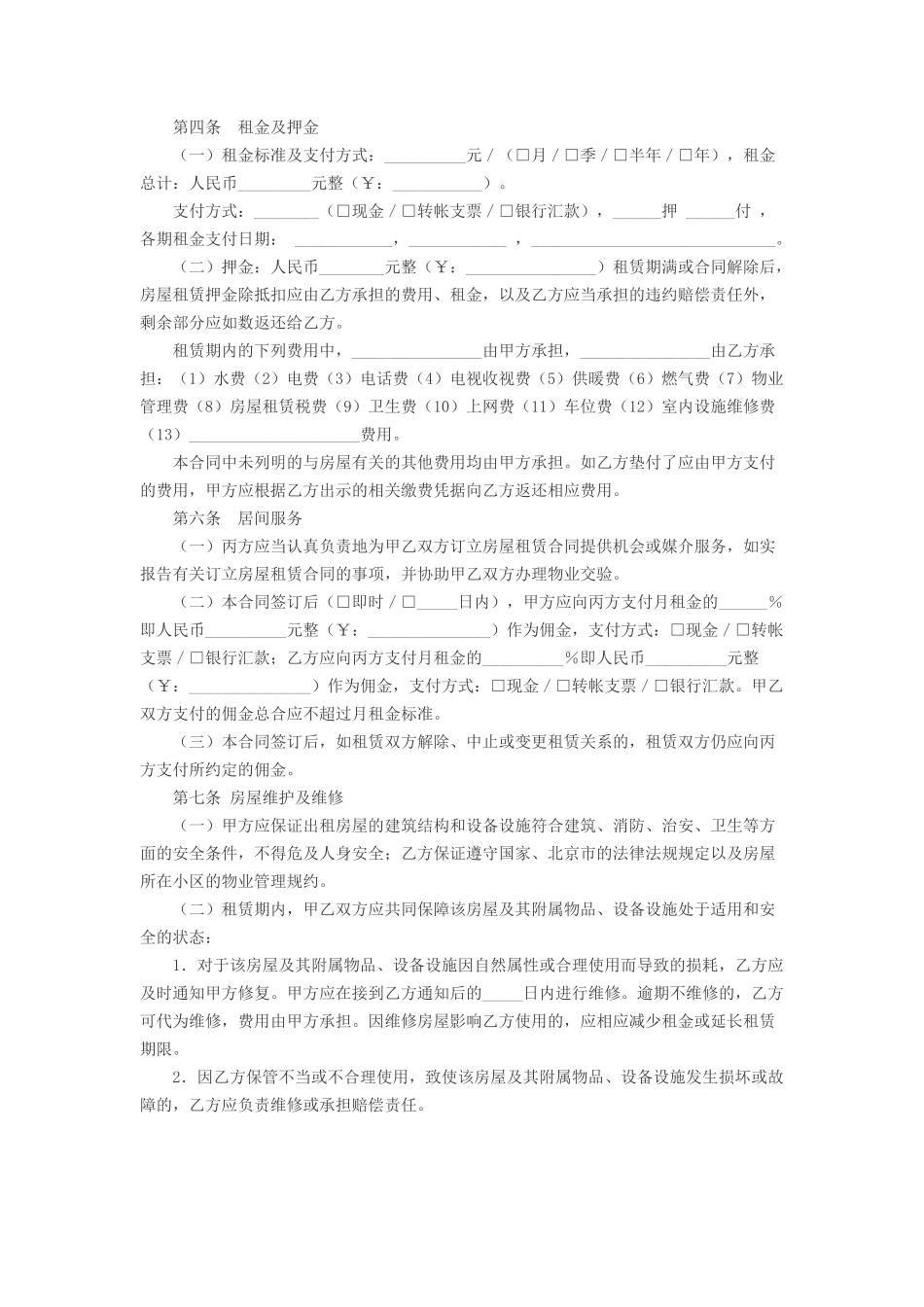 房屋租赁三方合同_第2页