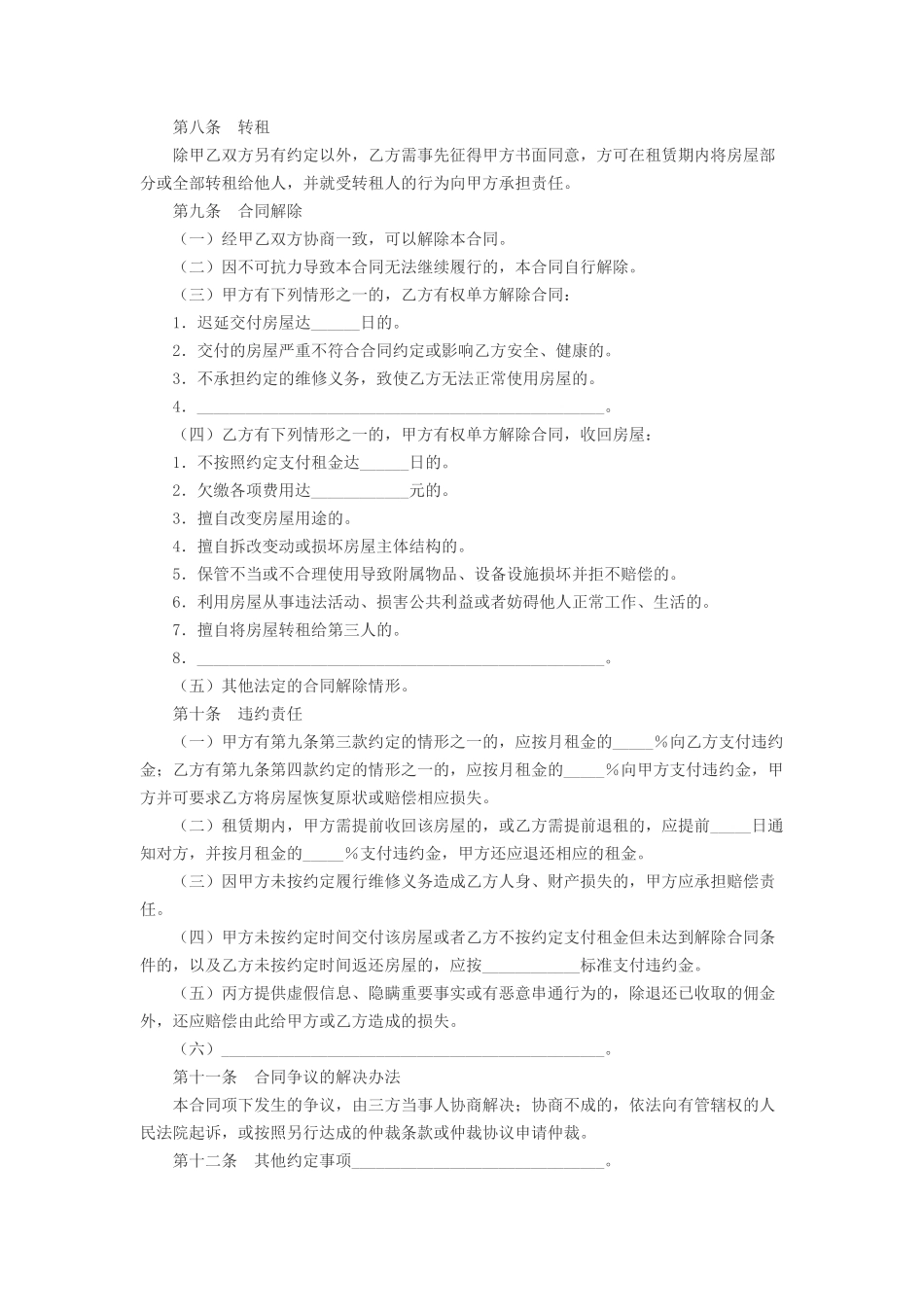 房屋租赁三方合同_第3页