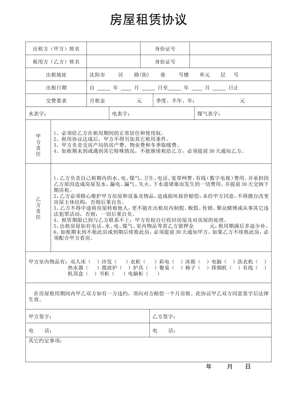房屋租赁协议_第1页