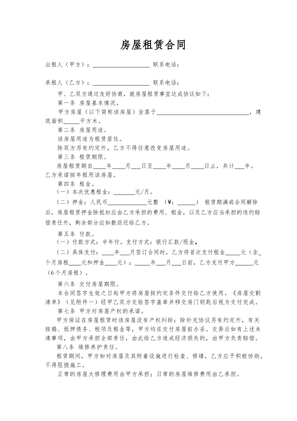 个人房屋出租协议_第1页