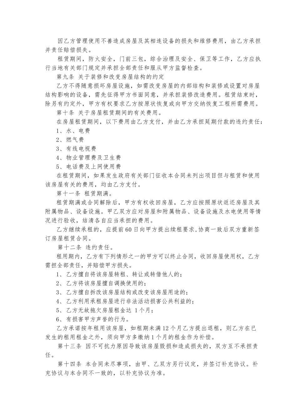 个人房屋出租协议_第2页