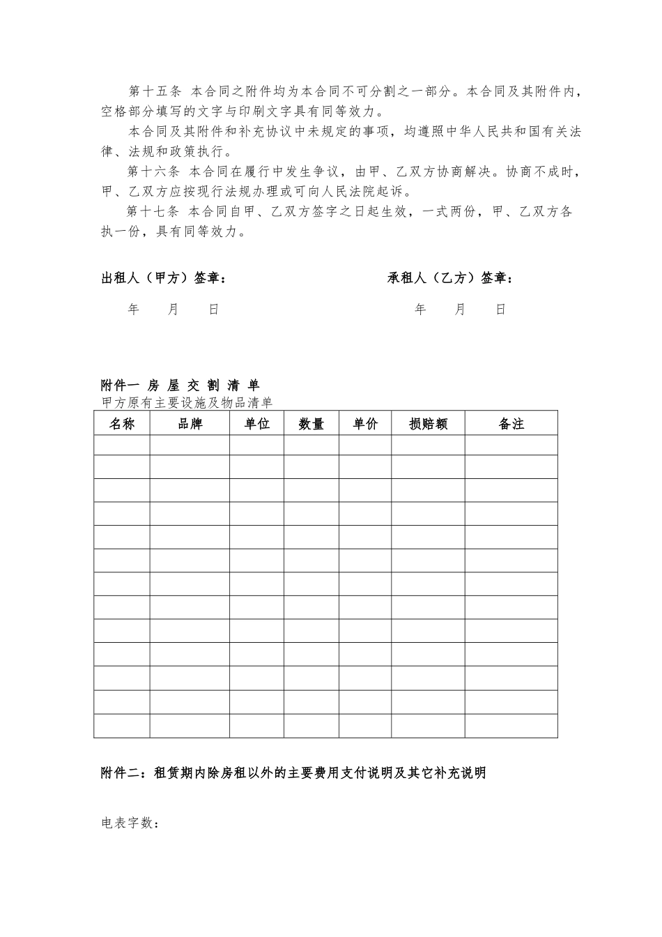 个人房屋出租协议_第3页
