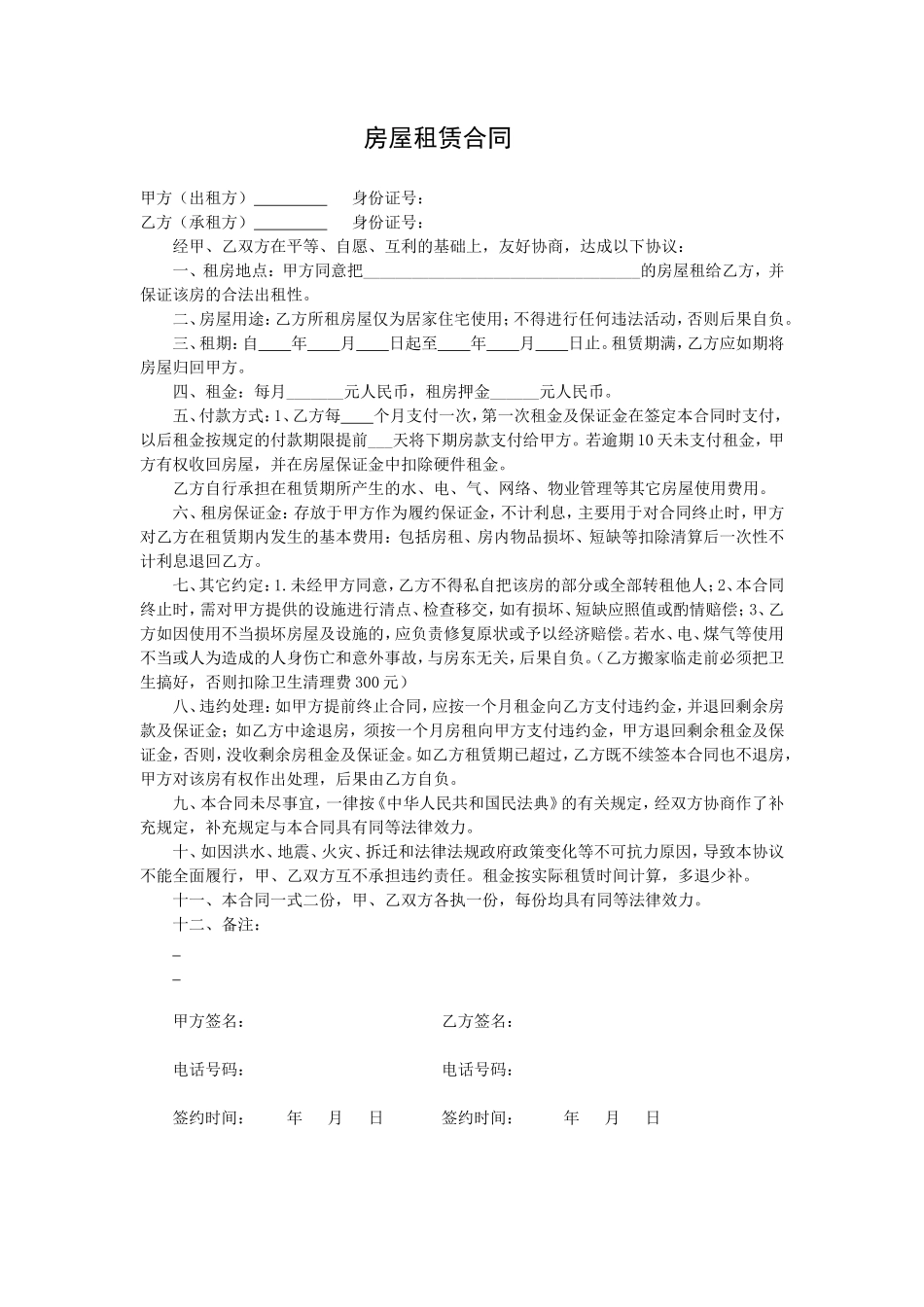 个人房屋租赁合同(简洁版)_第1页