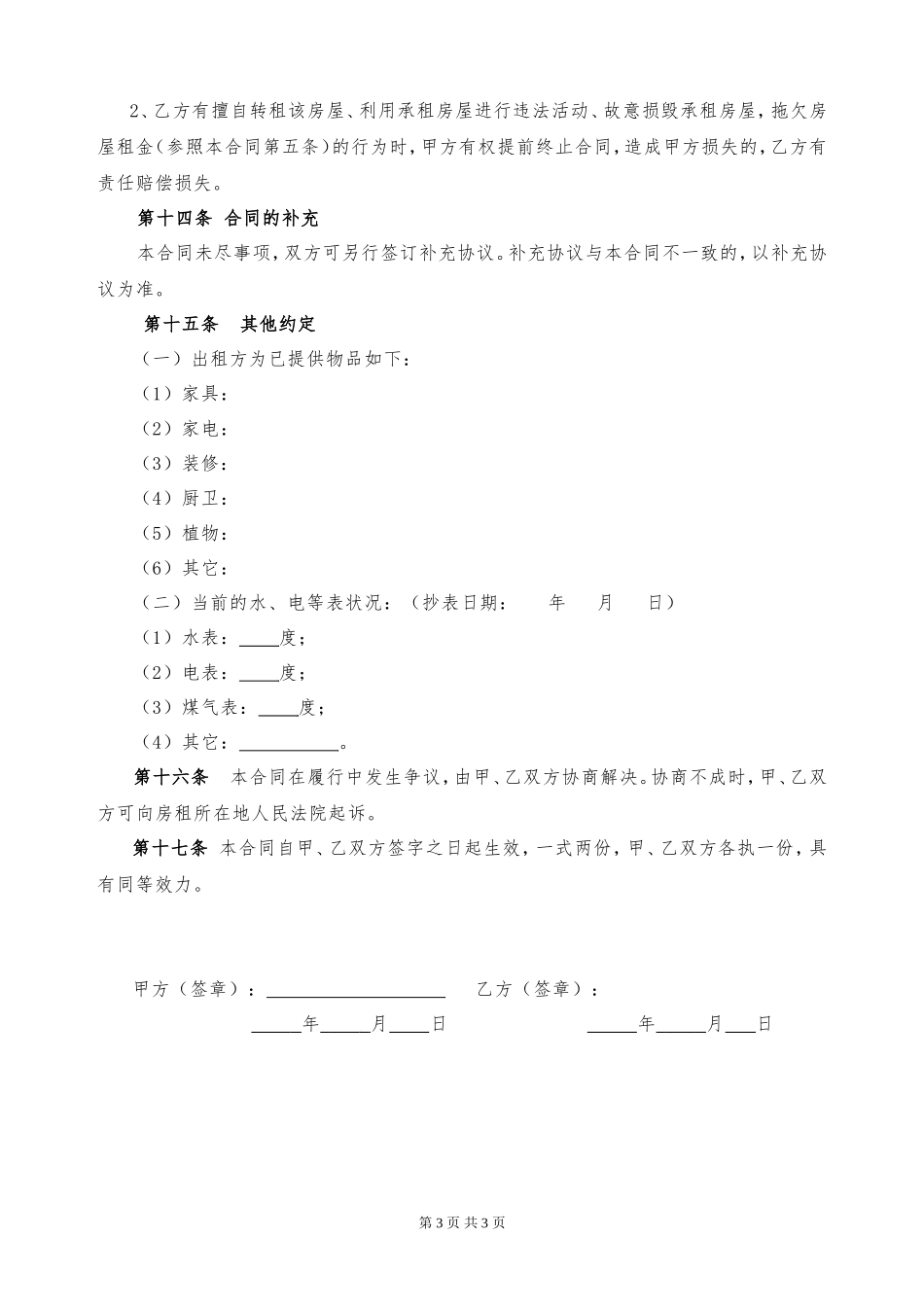个人房屋租赁合同_第3页