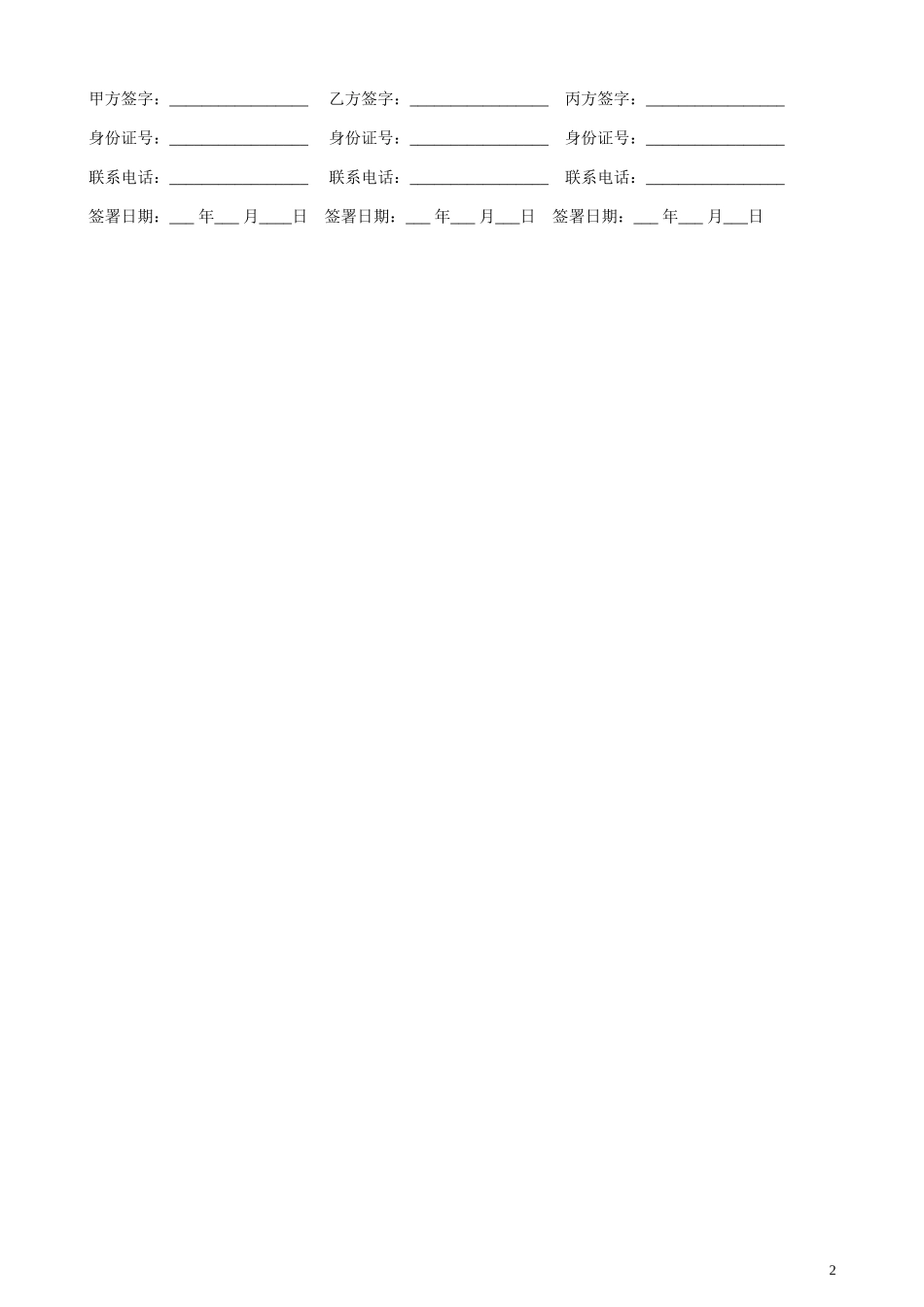 合租合同_第2页