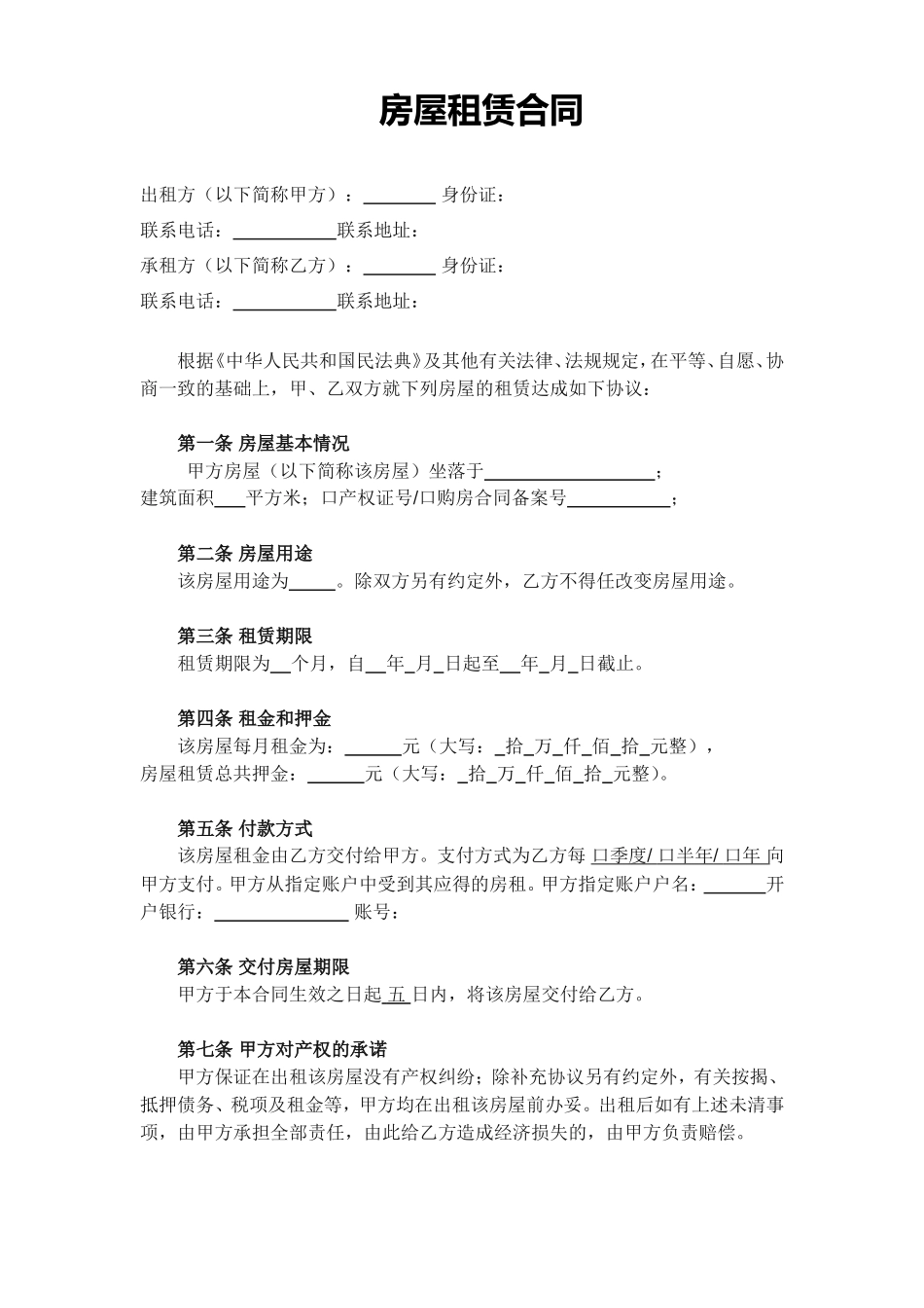 简单房屋租赁合同_第1页