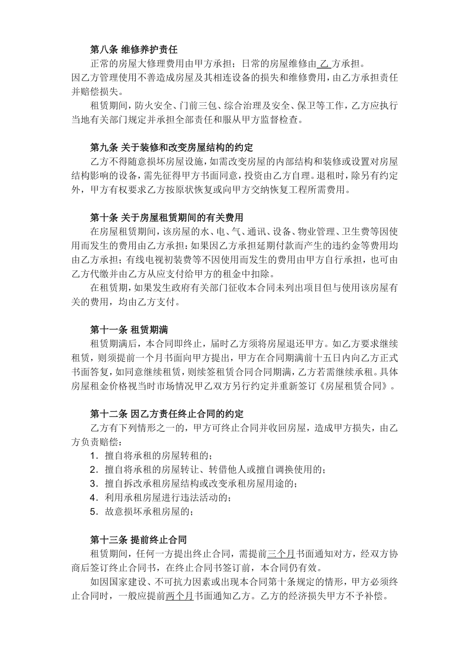 简单房屋租赁合同_第2页