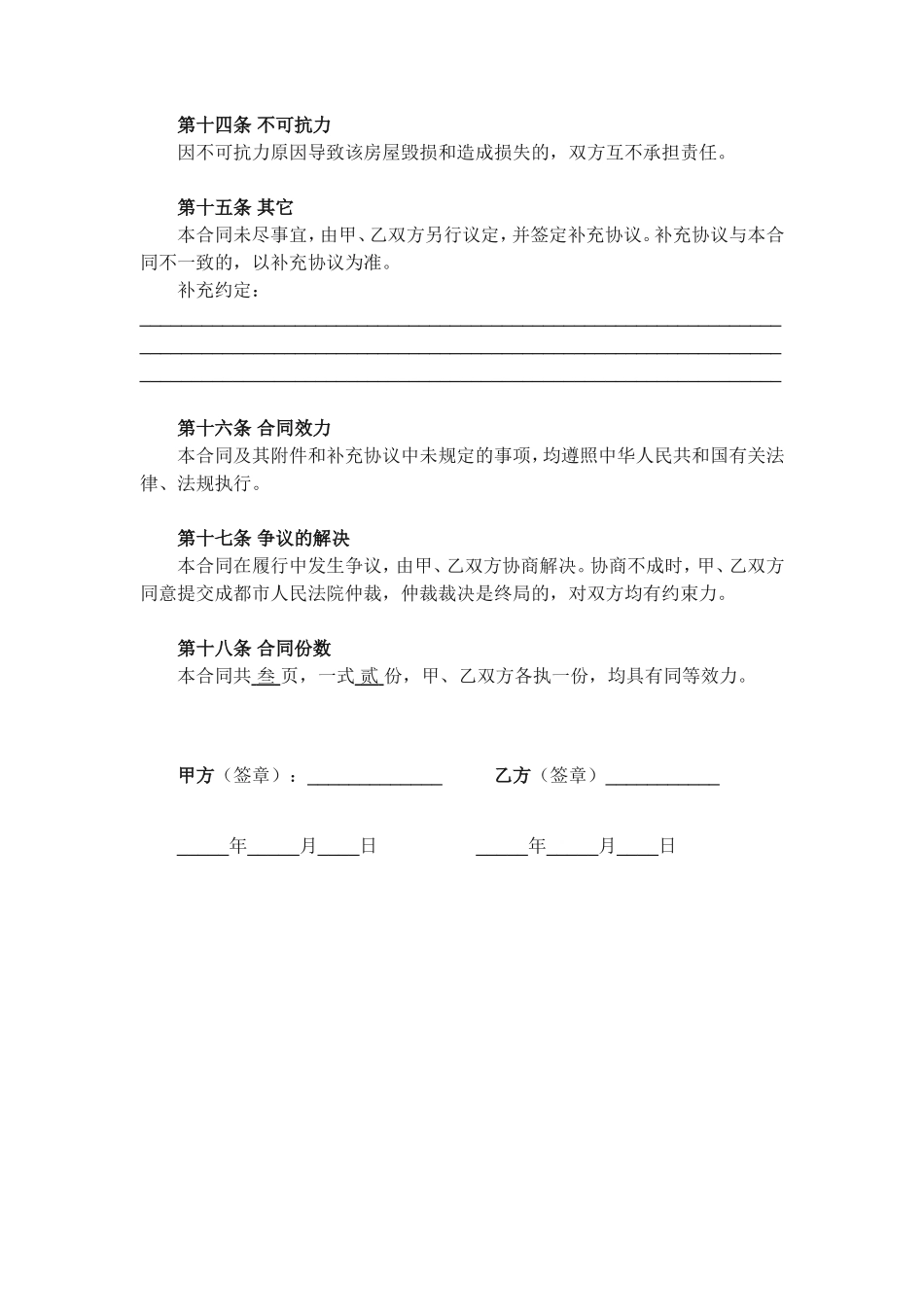 简单房屋租赁合同_第3页