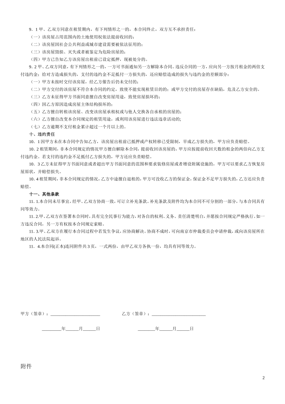 南京房屋租赁合同_第2页