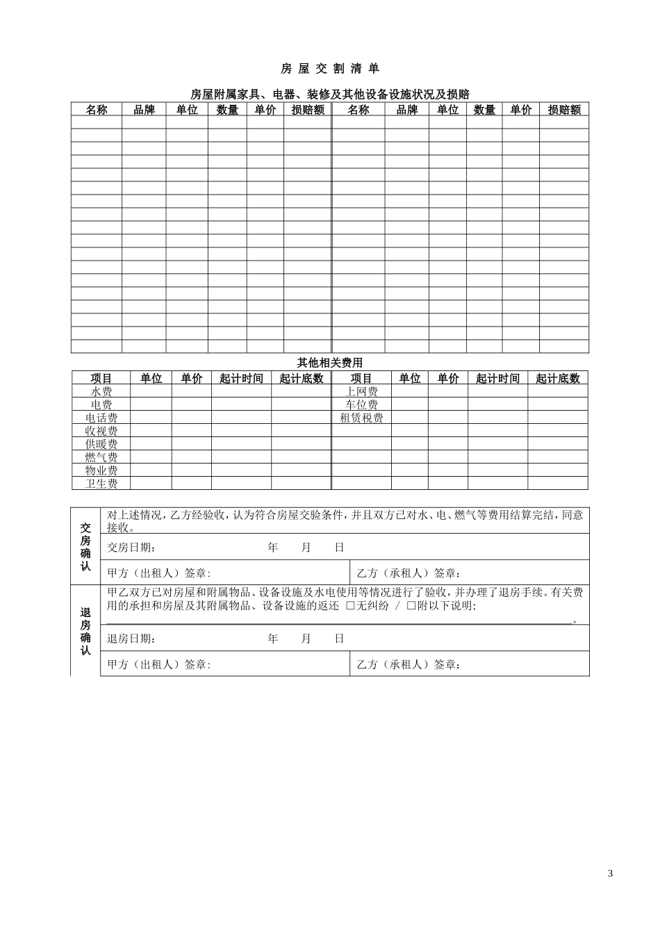 南京房屋租赁合同_第3页