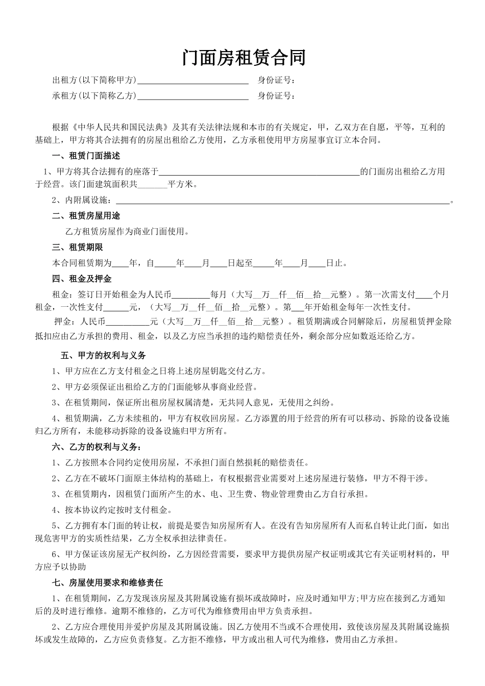 商铺门面租赁合同范本_第1页