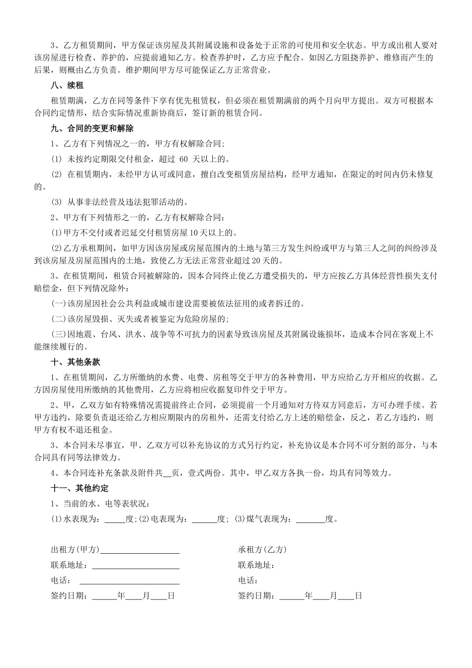 商铺门面租赁合同范本_第2页