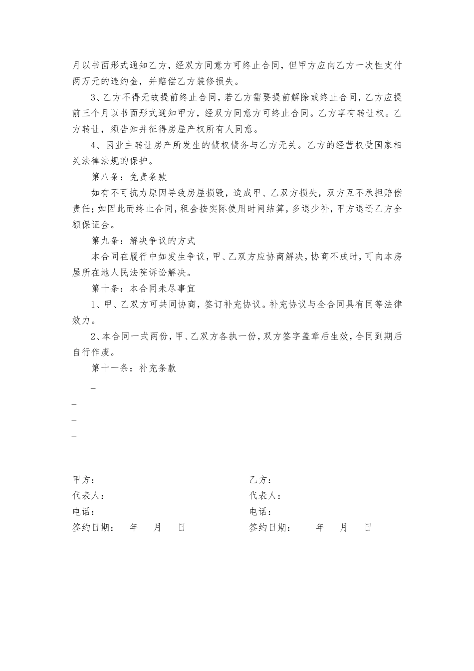 商业房屋租赁合同_第3页