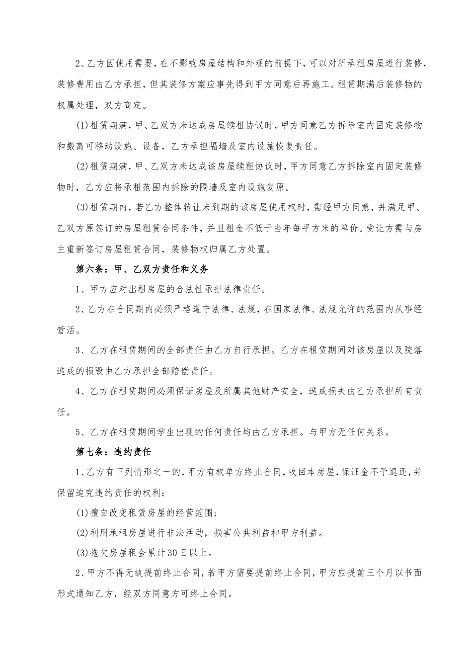 商业房屋租赁合同协议书_第2页