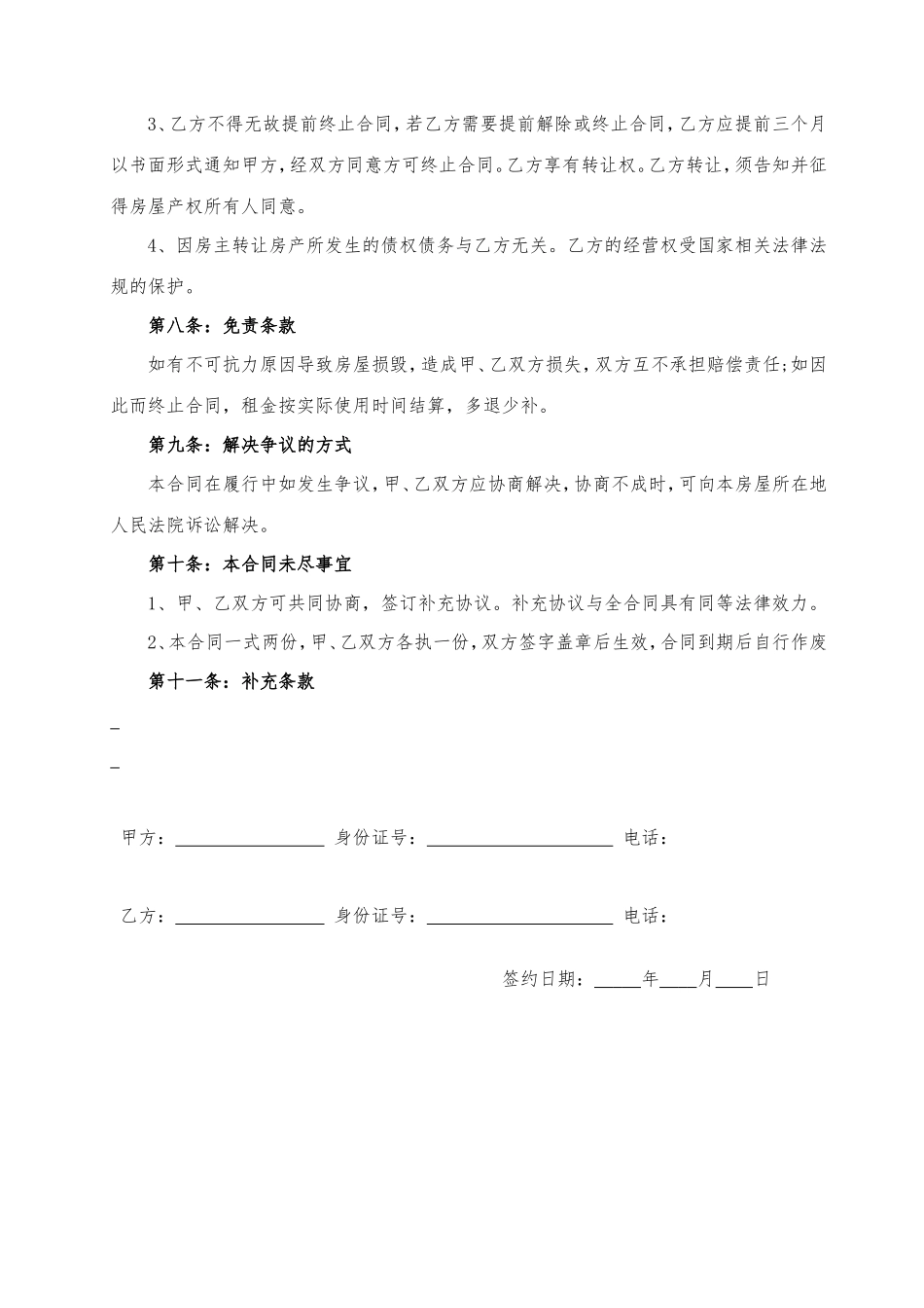 商业房屋租赁合同协议书_第3页
