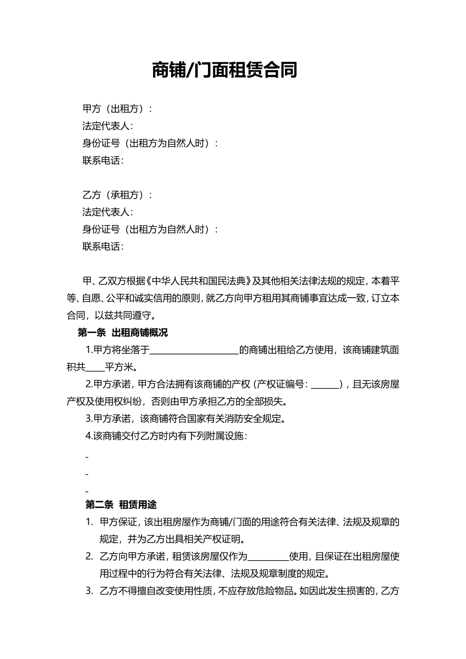 商业门面租赁合同_第1页