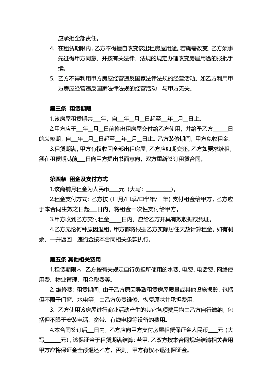 商业门面租赁合同_第2页