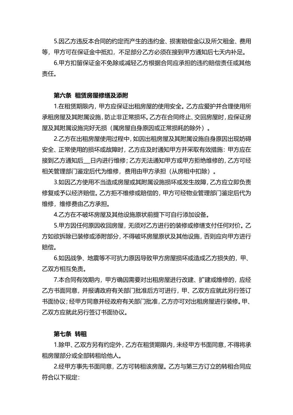 商业门面租赁合同_第3页