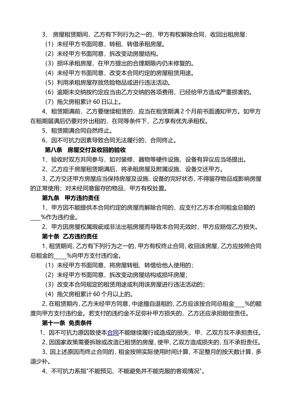 商业租房合同(标准版)_第2页