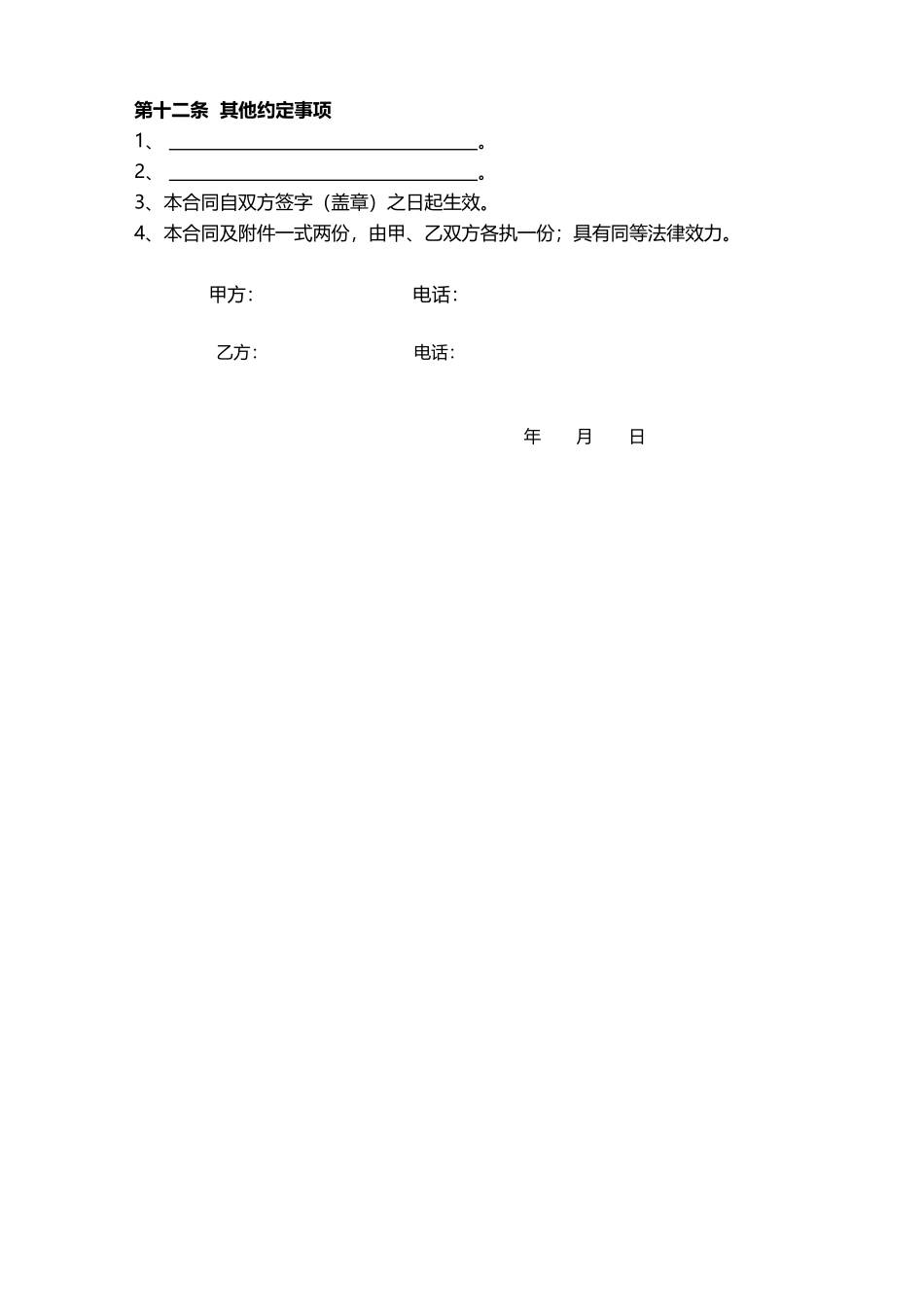 商业租房合同(标准版)_第3页