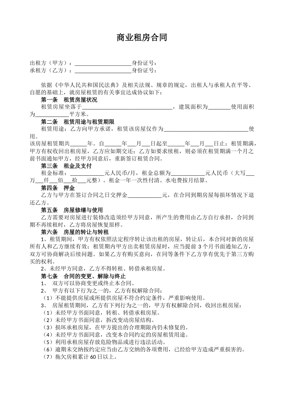 商业租房合同_第1页