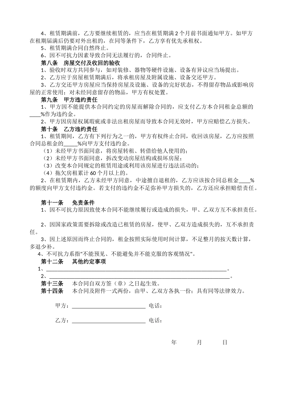 商业租房合同_第2页
