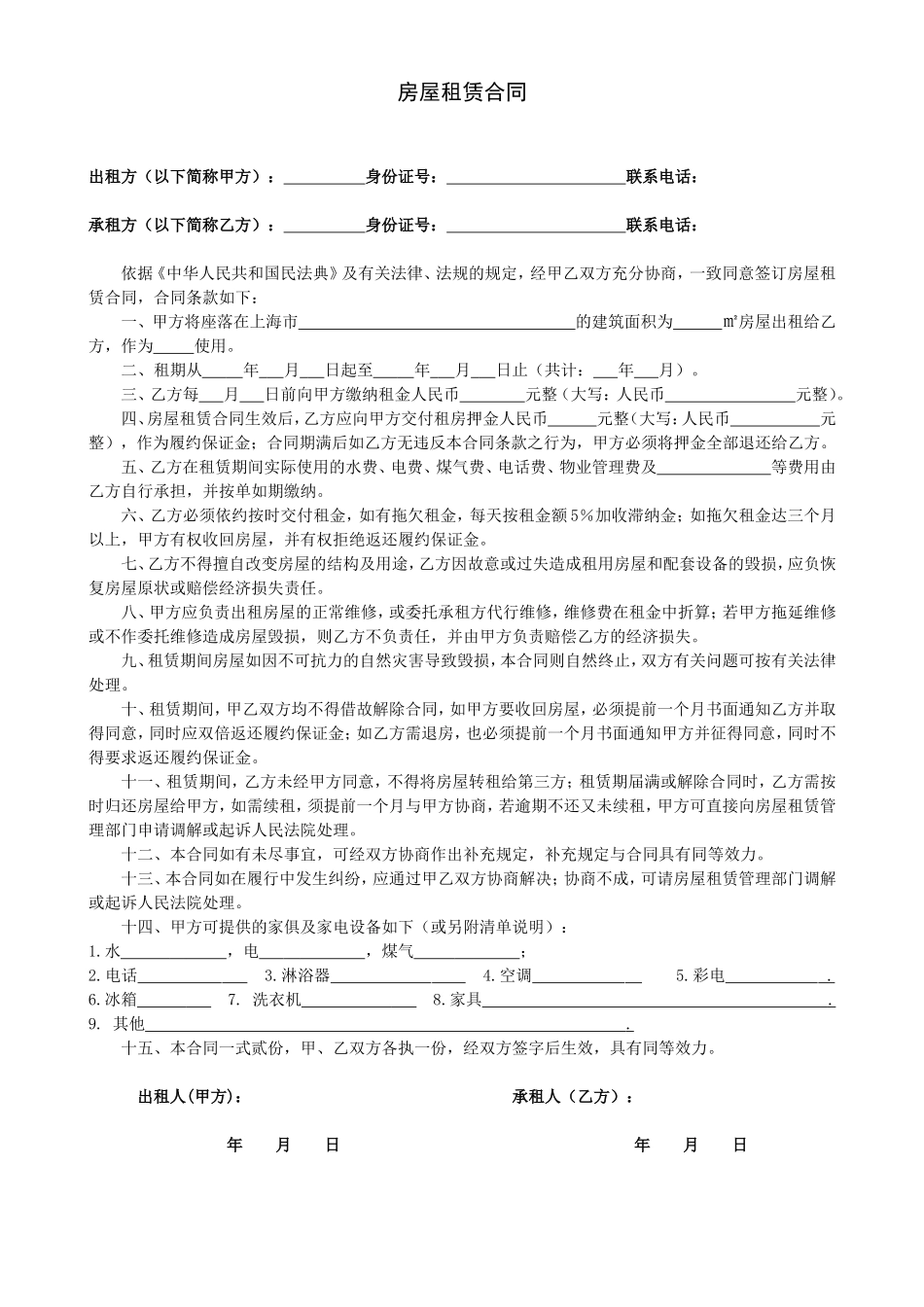 上海房屋租赁合同_第1页