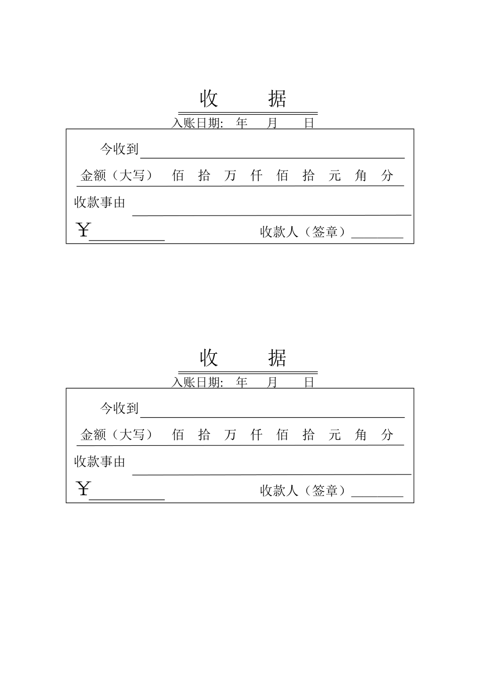 收款收据单-2_第1页