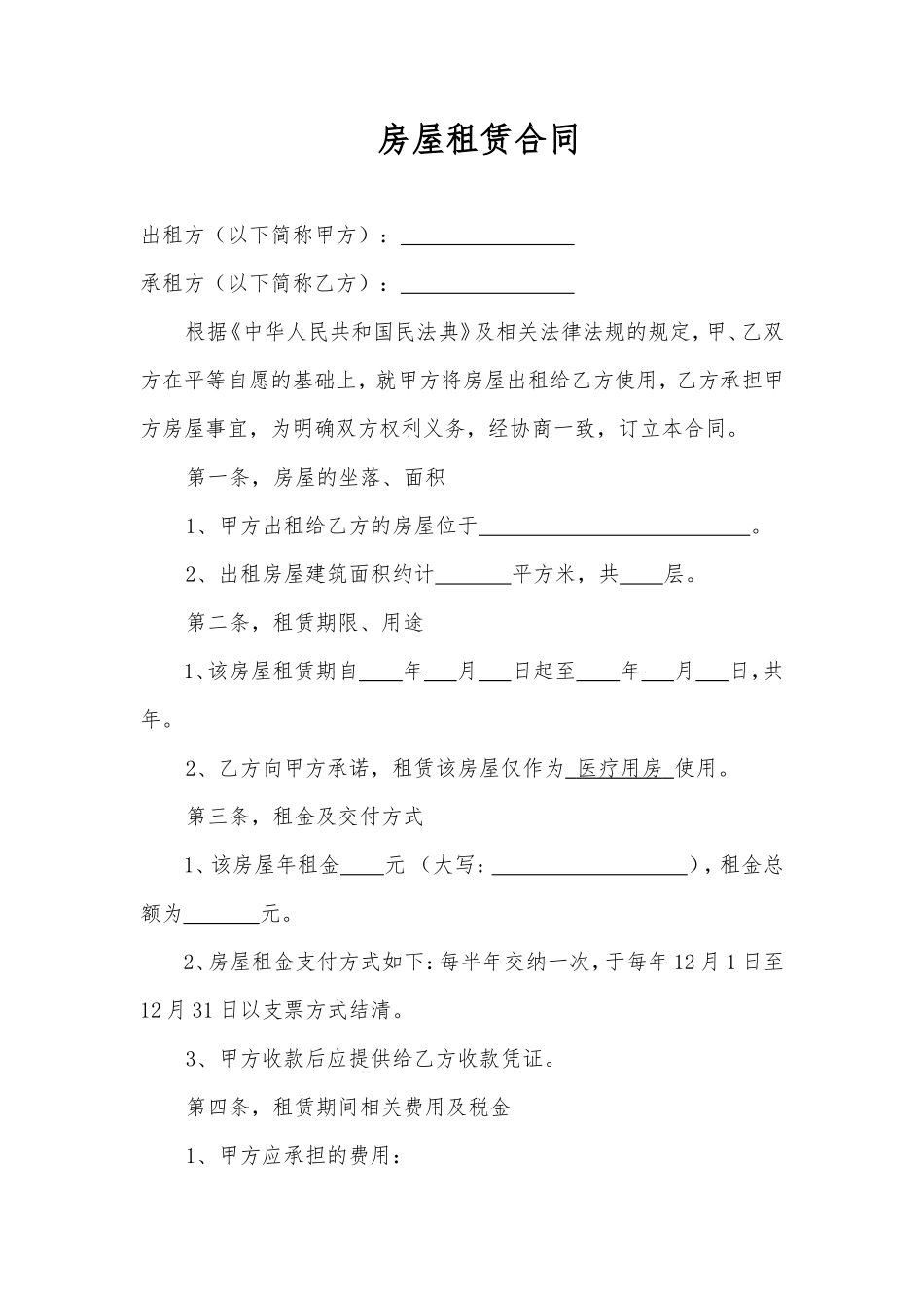 医院房屋租赁合同_第1页