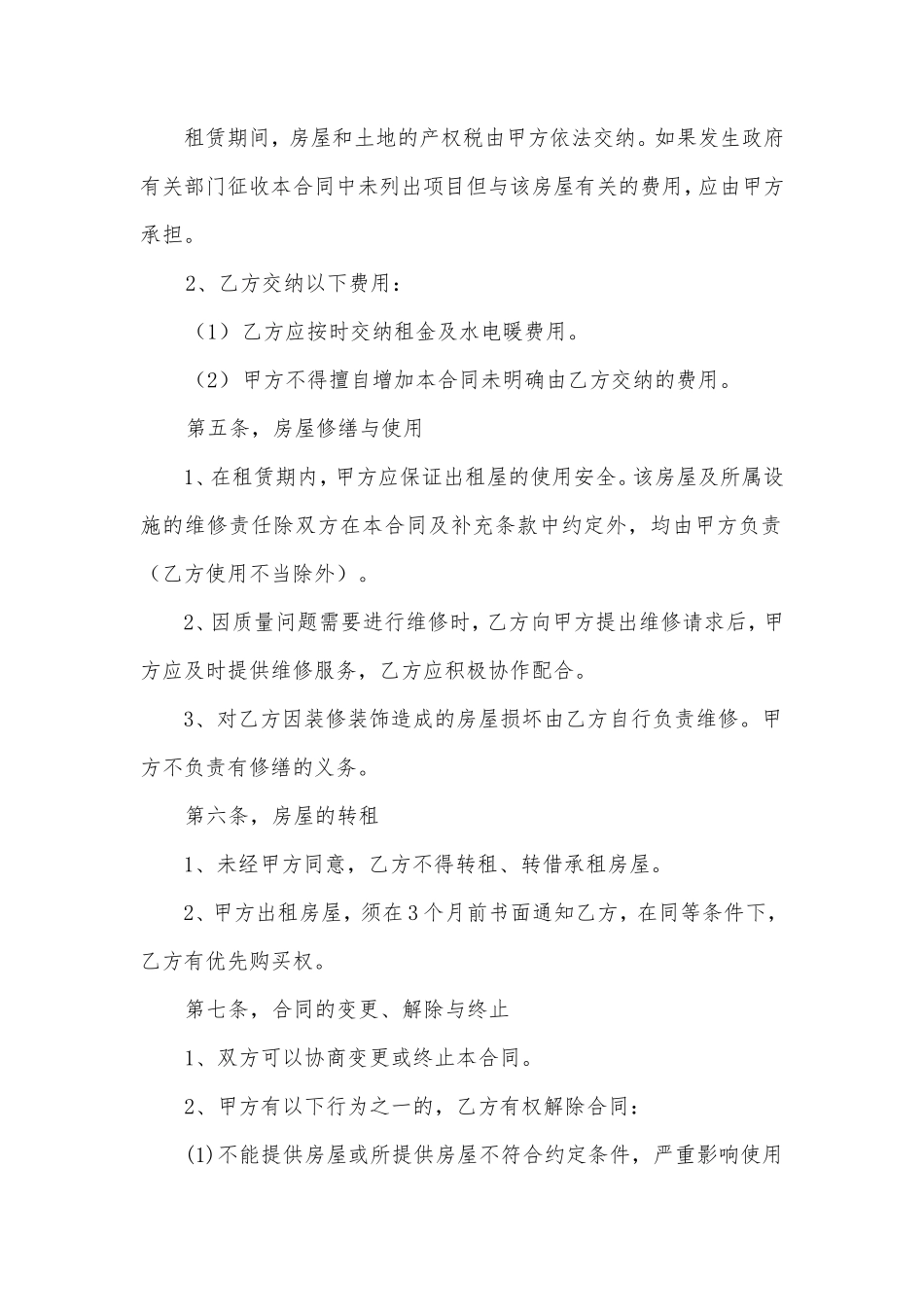 医院房屋租赁合同_第2页