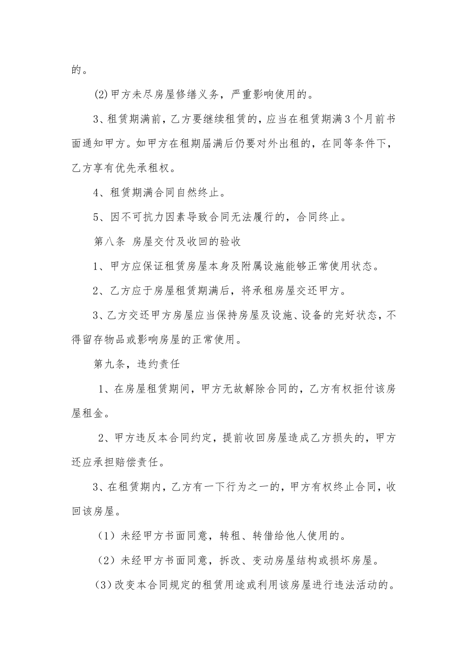 医院房屋租赁合同_第3页