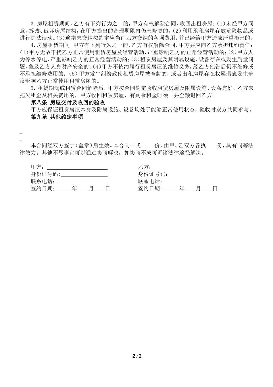 营业房屋租赁合同_第2页