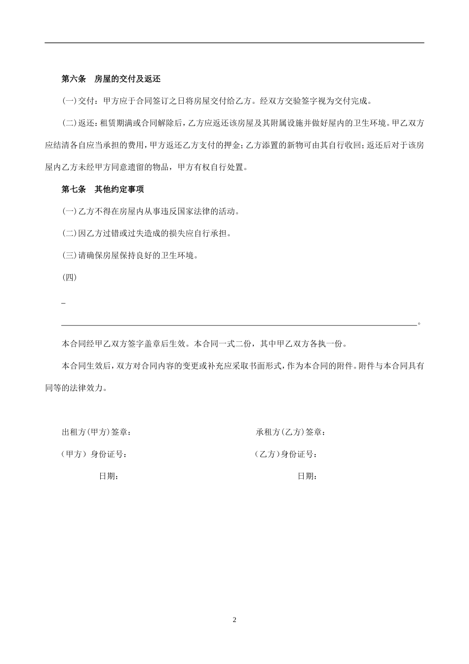 中山市房屋租赁合同_第2页
